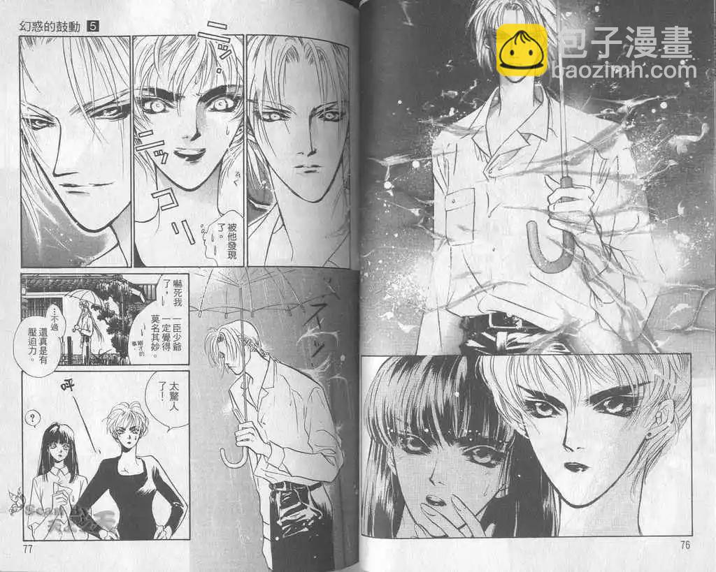 《幻惑的鼓动》第05卷 第39页