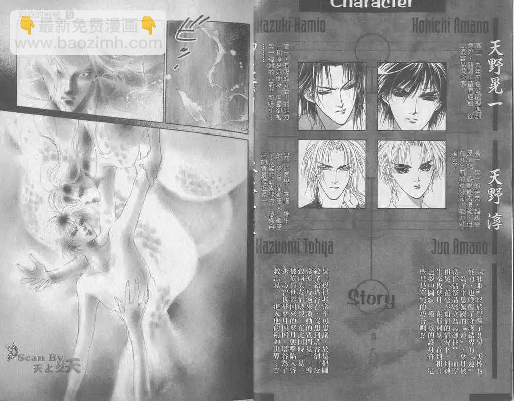 《幻惑的鼓动》第05卷 第3页