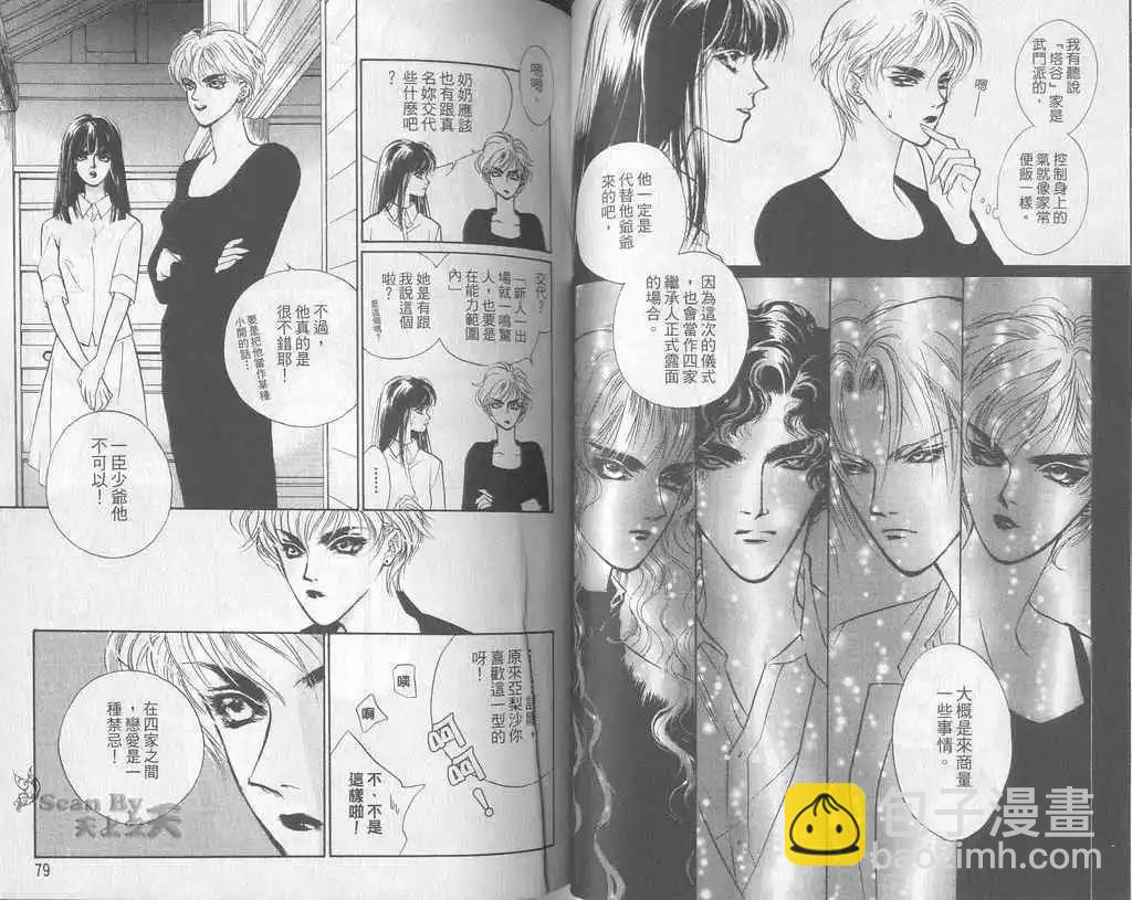 《幻惑的鼓动》第05卷 第40页