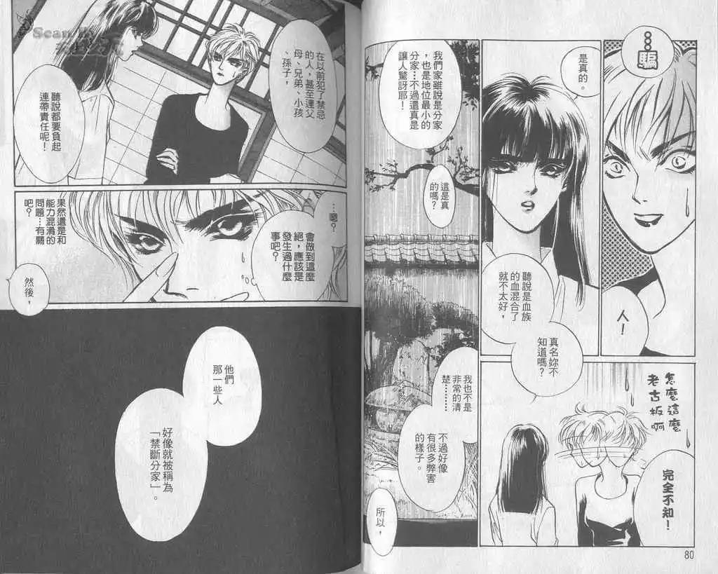 《幻惑的鼓动》第05卷 第41页