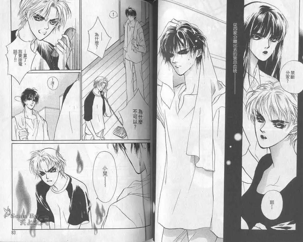 《幻惑的鼓动》第05卷 第42页