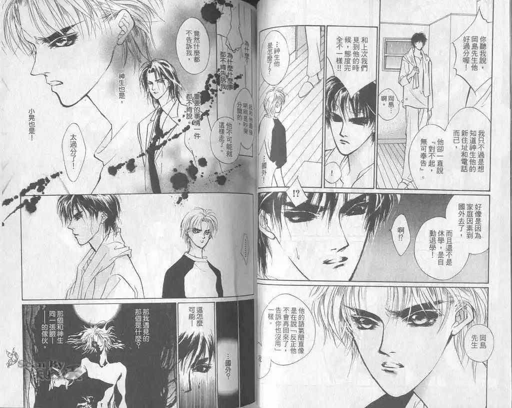 《幻惑的鼓动》第05卷 第43页