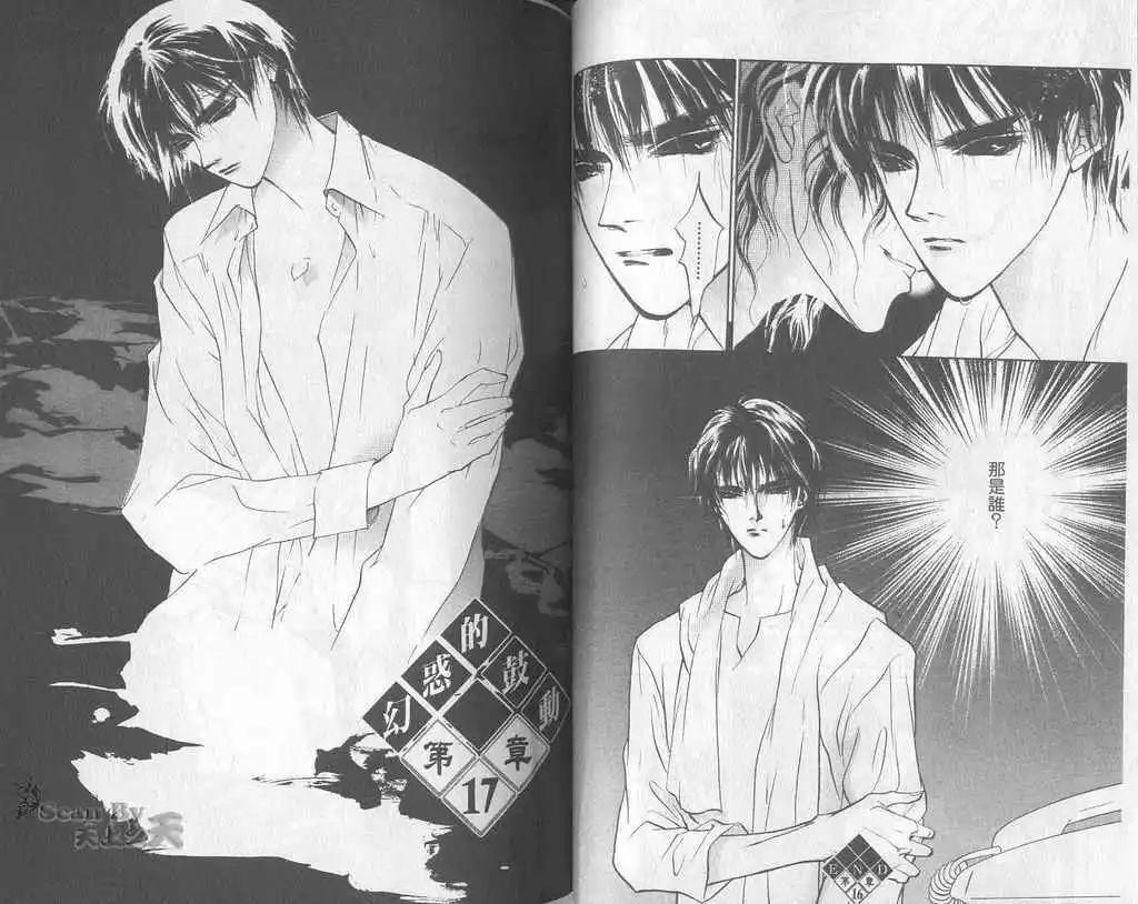 《幻惑的鼓动》第05卷 第44页