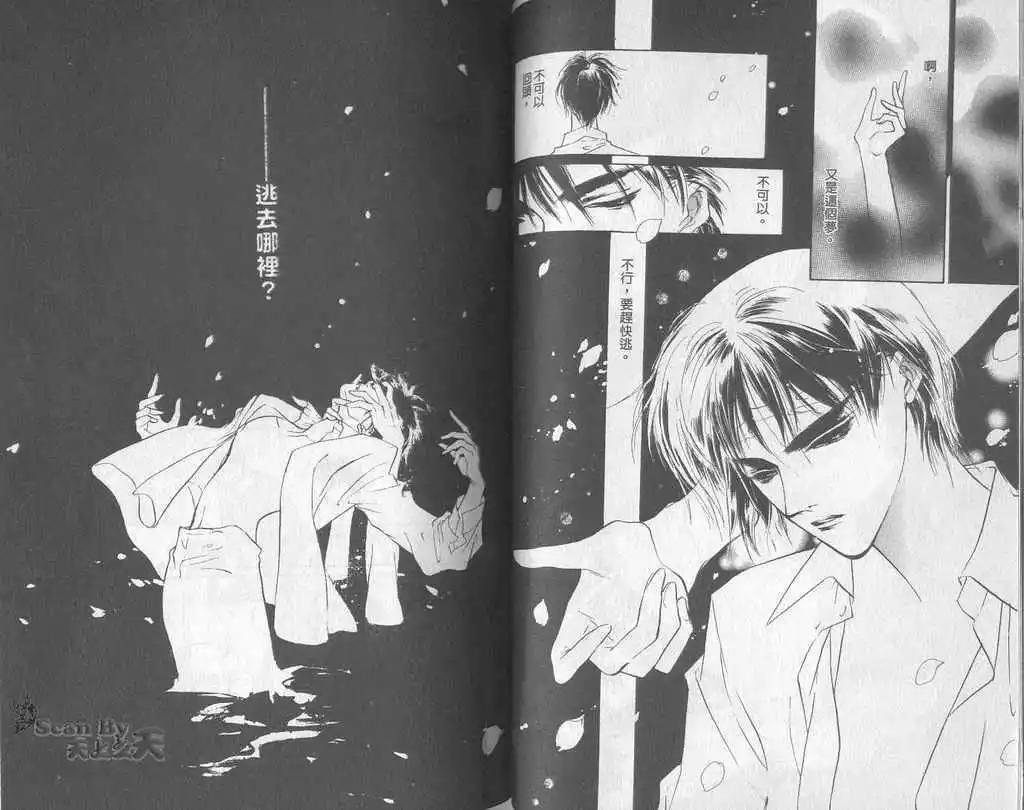《幻惑的鼓动》第05卷 第45页
