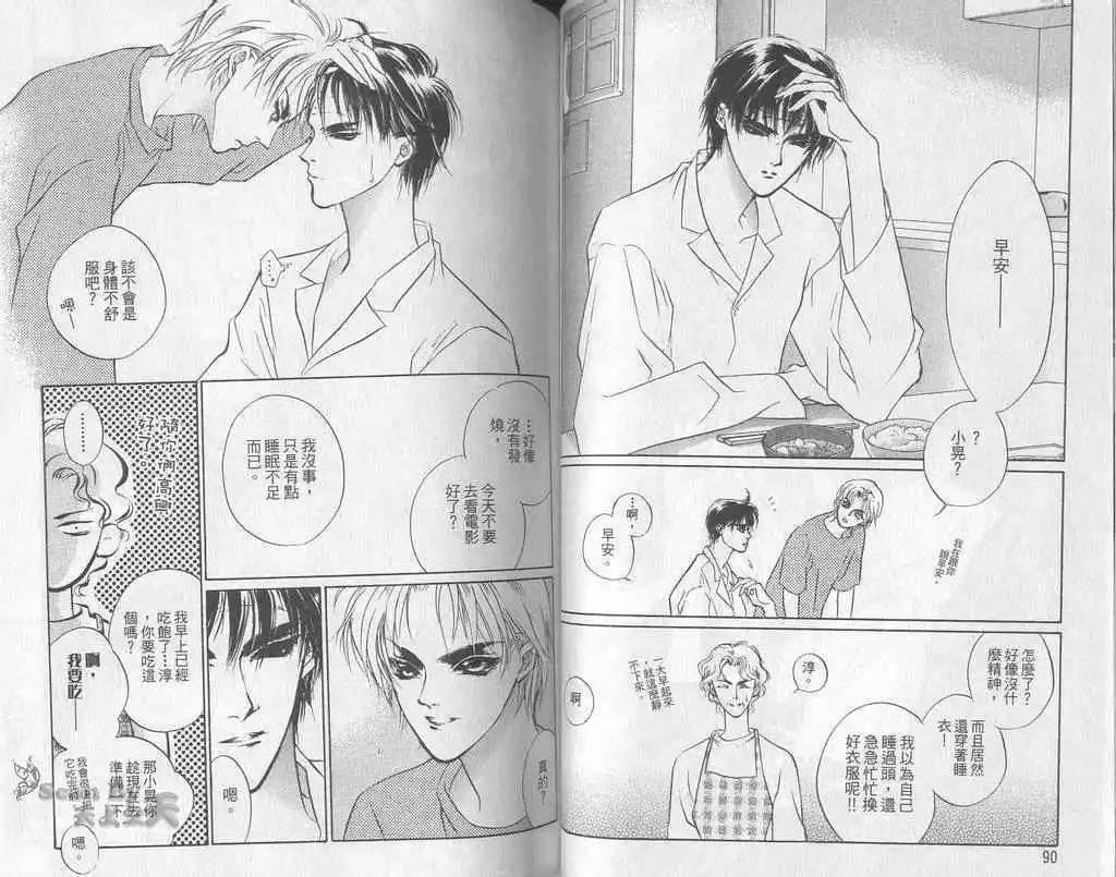 《幻惑的鼓动》第05卷 第46页