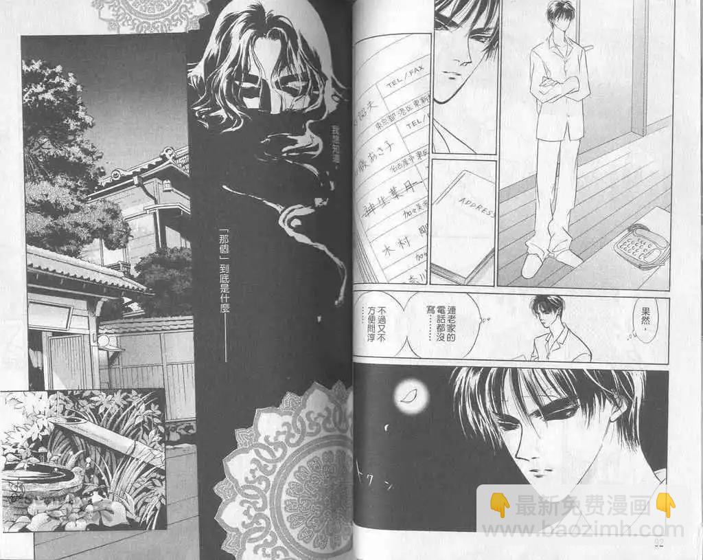 《幻惑的鼓动》第05卷 第47页
