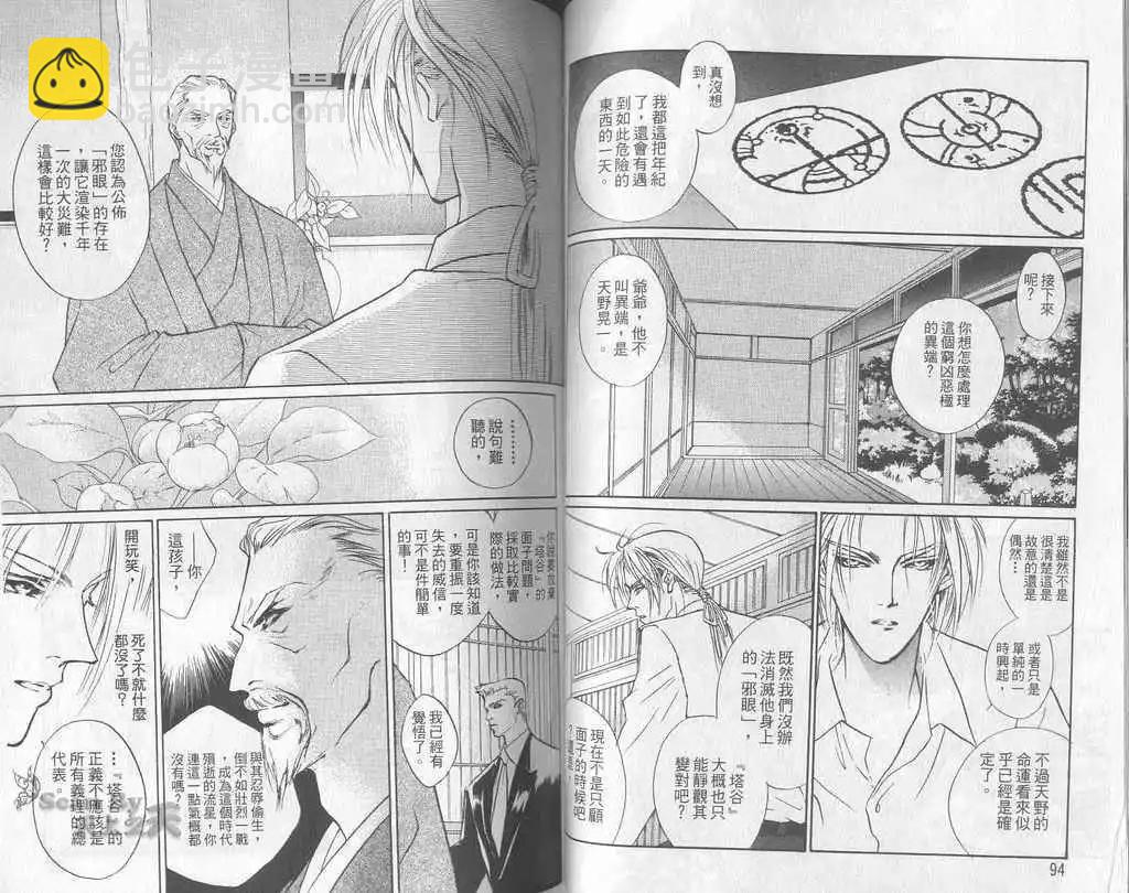《幻惑的鼓动》第05卷 第48页