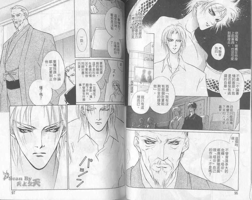 《幻惑的鼓动》第05卷 第49页