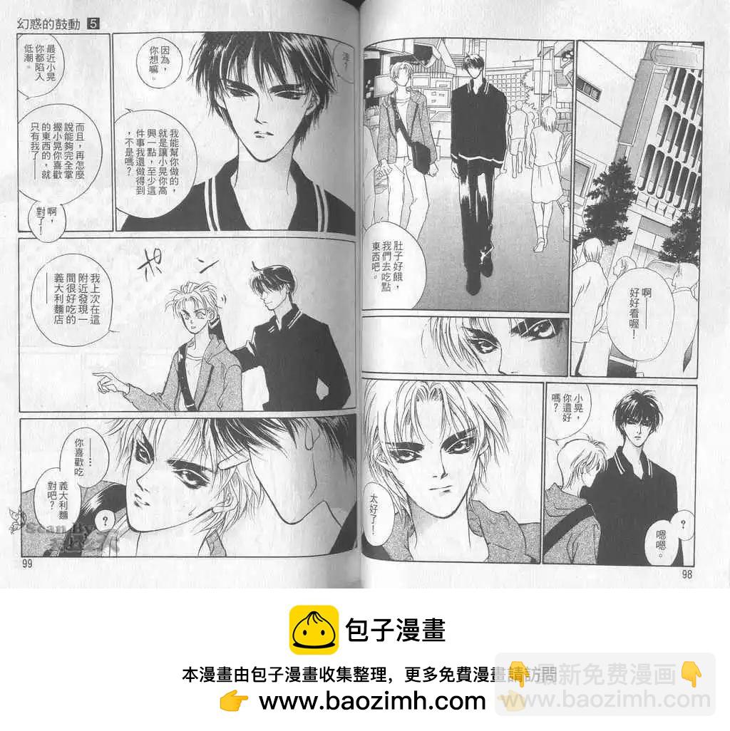 《幻惑的鼓动》第05卷 第50页
