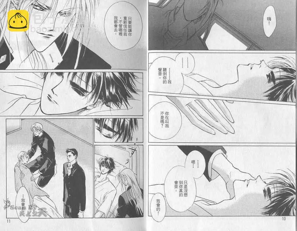 《幻惑的鼓动》第05卷 第6页
