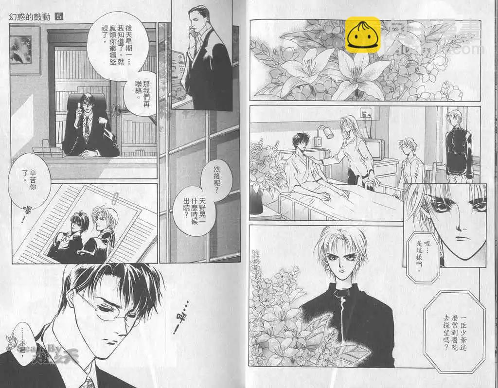 《幻惑的鼓动》第05卷 第8页