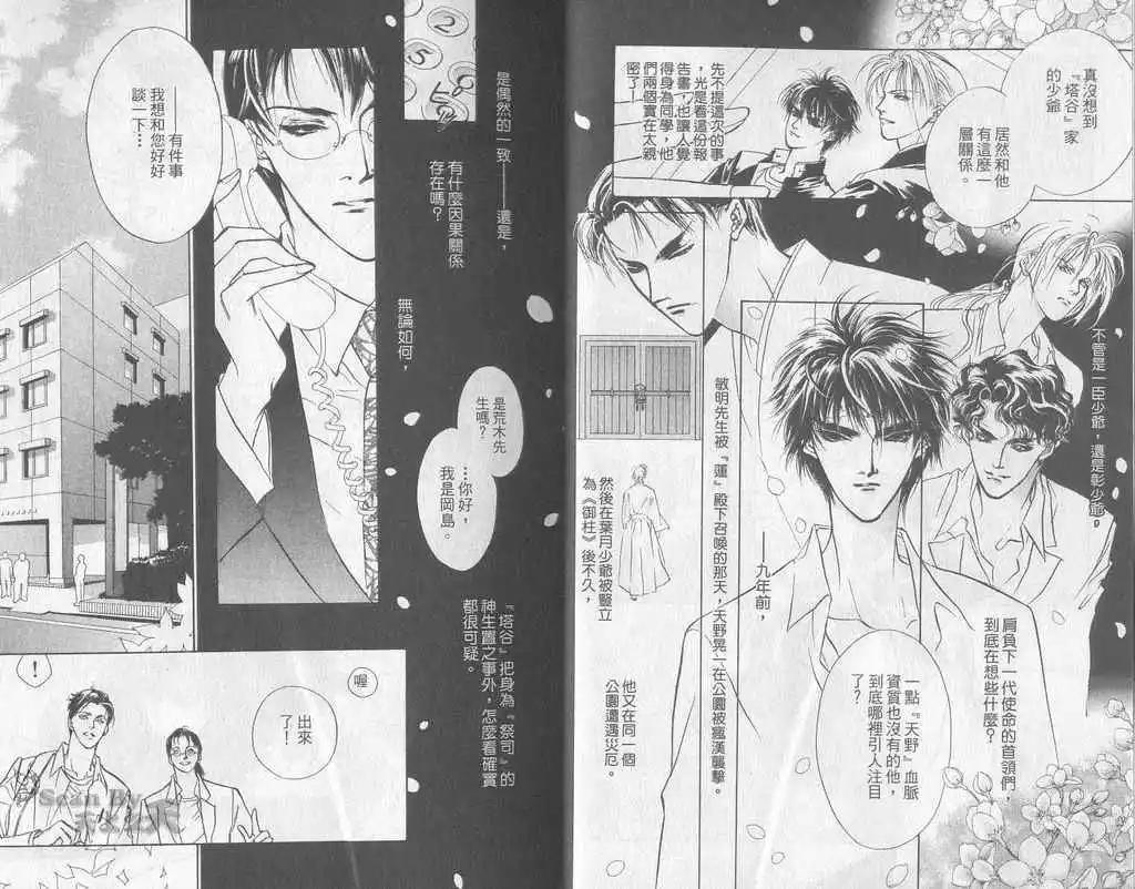 《幻惑的鼓动》第05卷 第9页