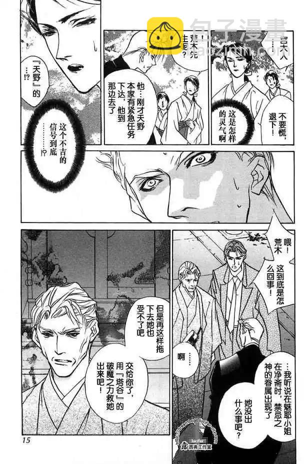 《幻惑的鼓动》第08卷 第10页