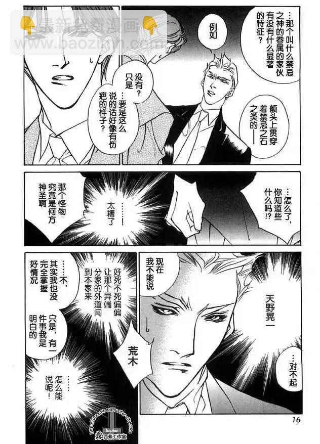 《幻惑的鼓动》第08卷 第11页