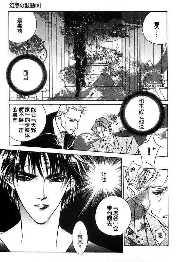 《幻惑的鼓动》第08卷 第12页