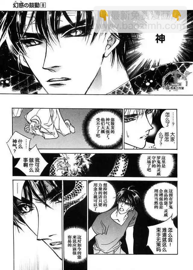 《幻惑的鼓动》第08卷 第14页