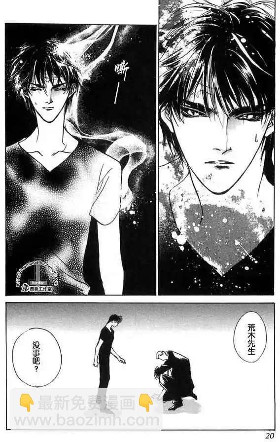 《幻惑的鼓动》第08卷 第15页