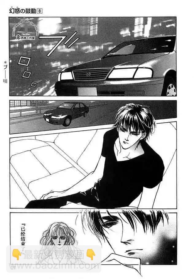 《幻惑的鼓动》第08卷 第16页