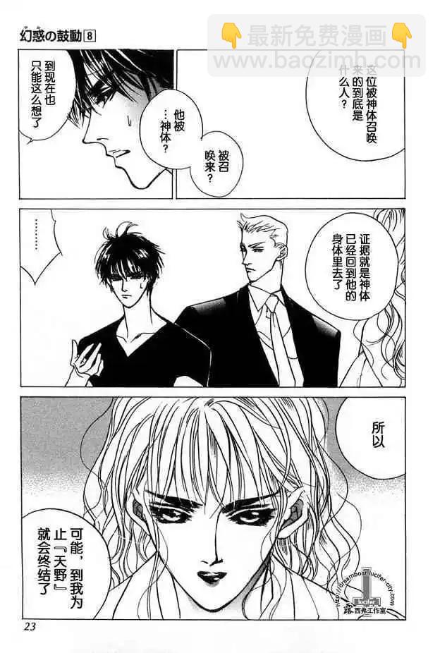 《幻惑的鼓动》第08卷 第18页