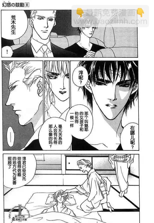 《幻惑的鼓动》第08卷 第20页