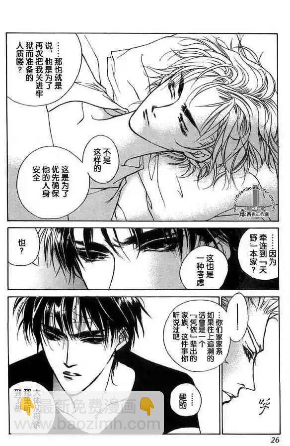 《幻惑的鼓动》第08卷 第21页