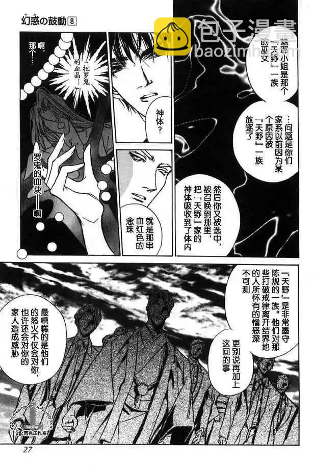 《幻惑的鼓动》第08卷 第22页