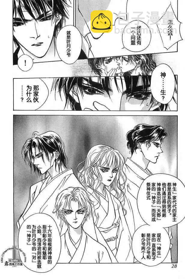 《幻惑的鼓动》第08卷 第23页
