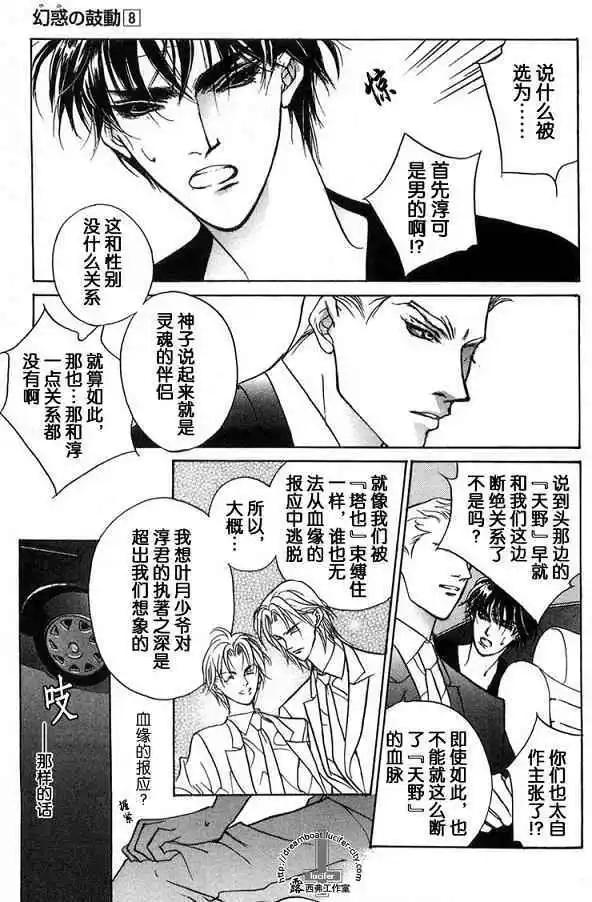 《幻惑的鼓动》第08卷 第24页
