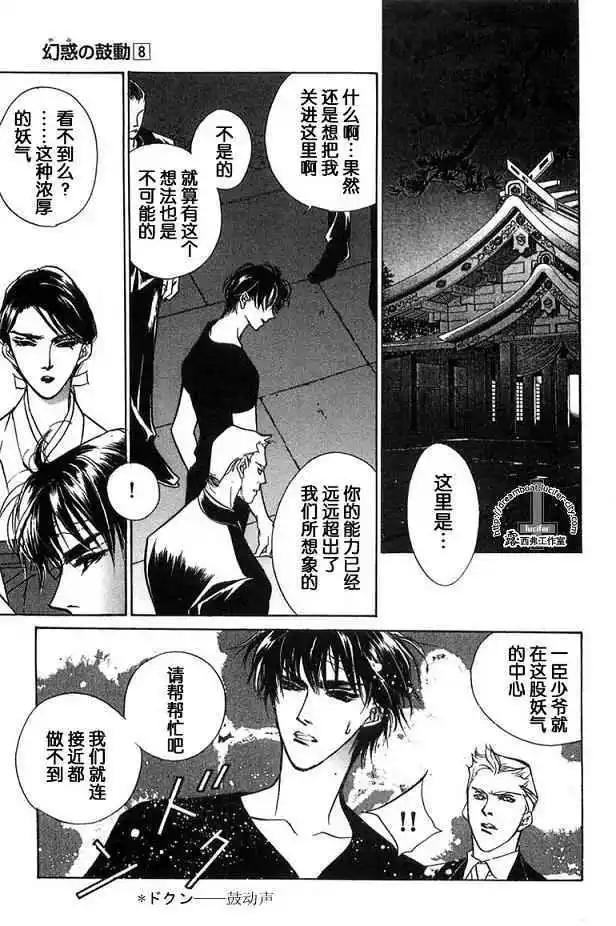 《幻惑的鼓动》第08卷 第26页