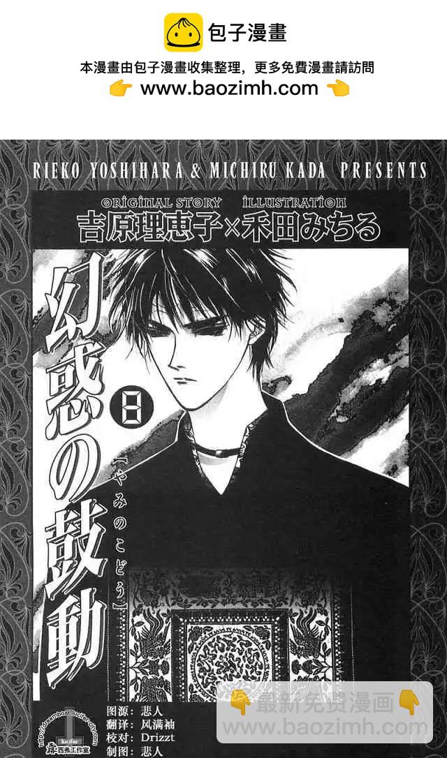 《幻惑的鼓动》第08卷 第2页