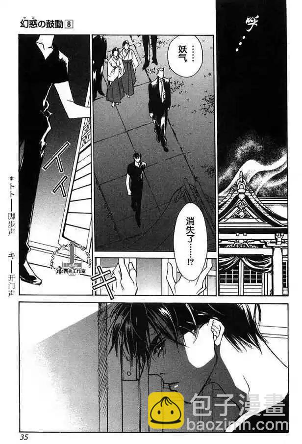 《幻惑的鼓动》第08卷 第30页