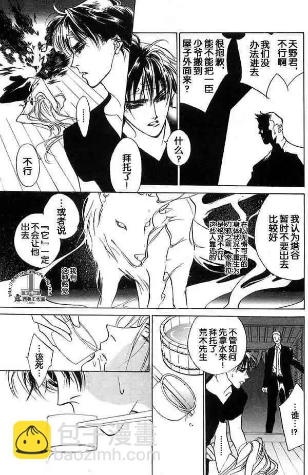 《幻惑的鼓动》第08卷 第34页