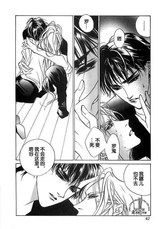 《幻惑的鼓动》第08卷 第37页