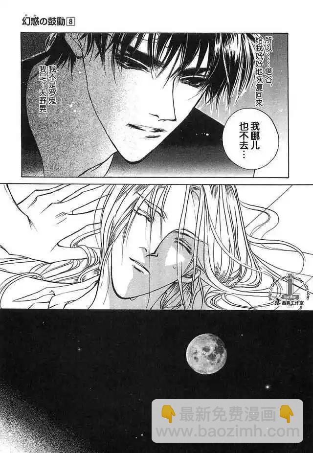 《幻惑的鼓动》第08卷 第38页