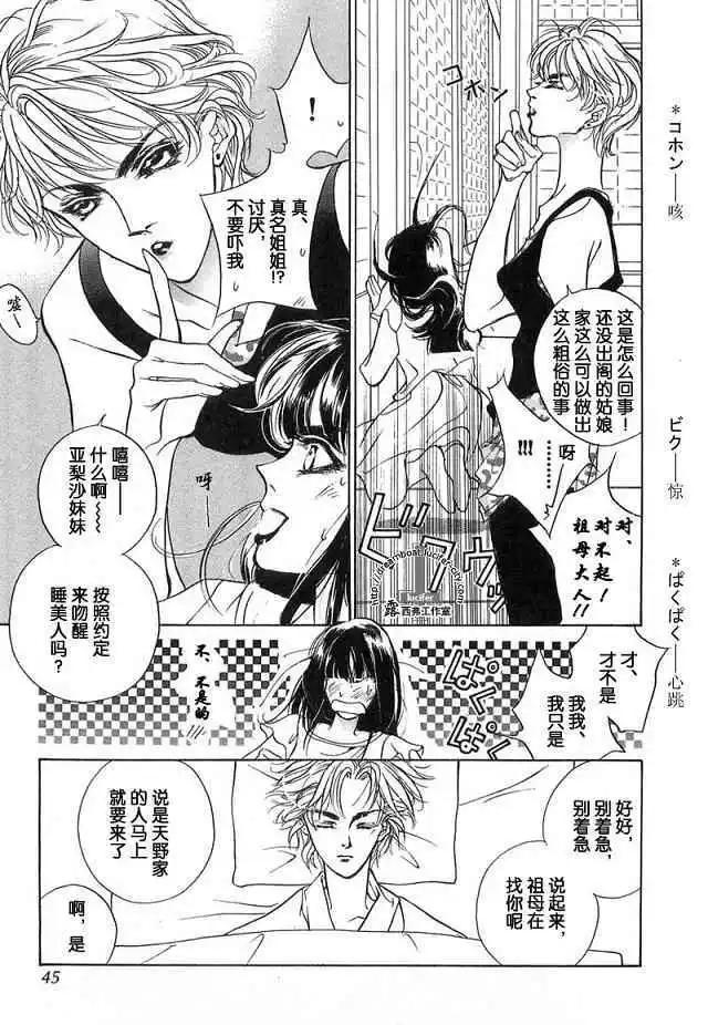 《幻惑的鼓动》第08卷 第40页