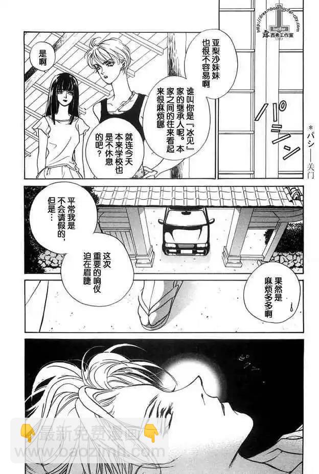 《幻惑的鼓动》第08卷 第41页