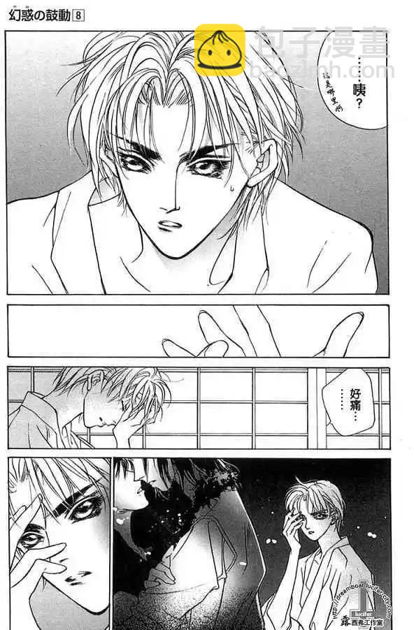 《幻惑的鼓动》第08卷 第44页
