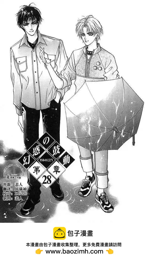 《幻惑的鼓动》第08卷 第50页