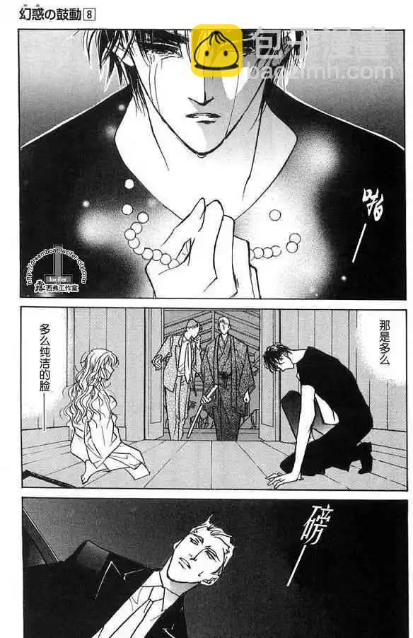 《幻惑的鼓动》第08卷 第6页