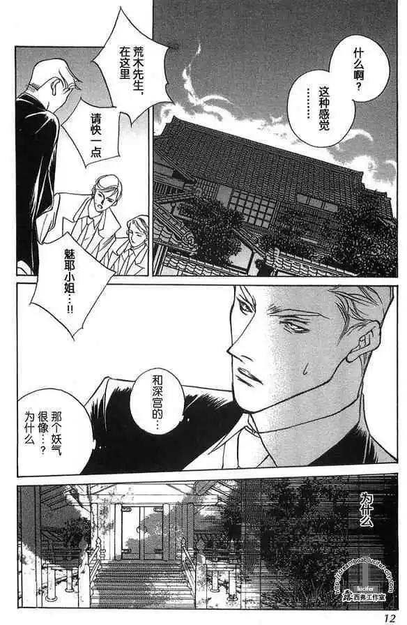 《幻惑的鼓动》第08卷 第7页