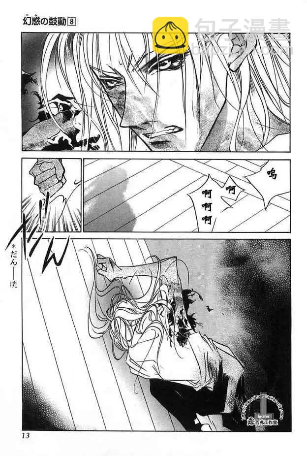 《幻惑的鼓动》第08卷 第8页
