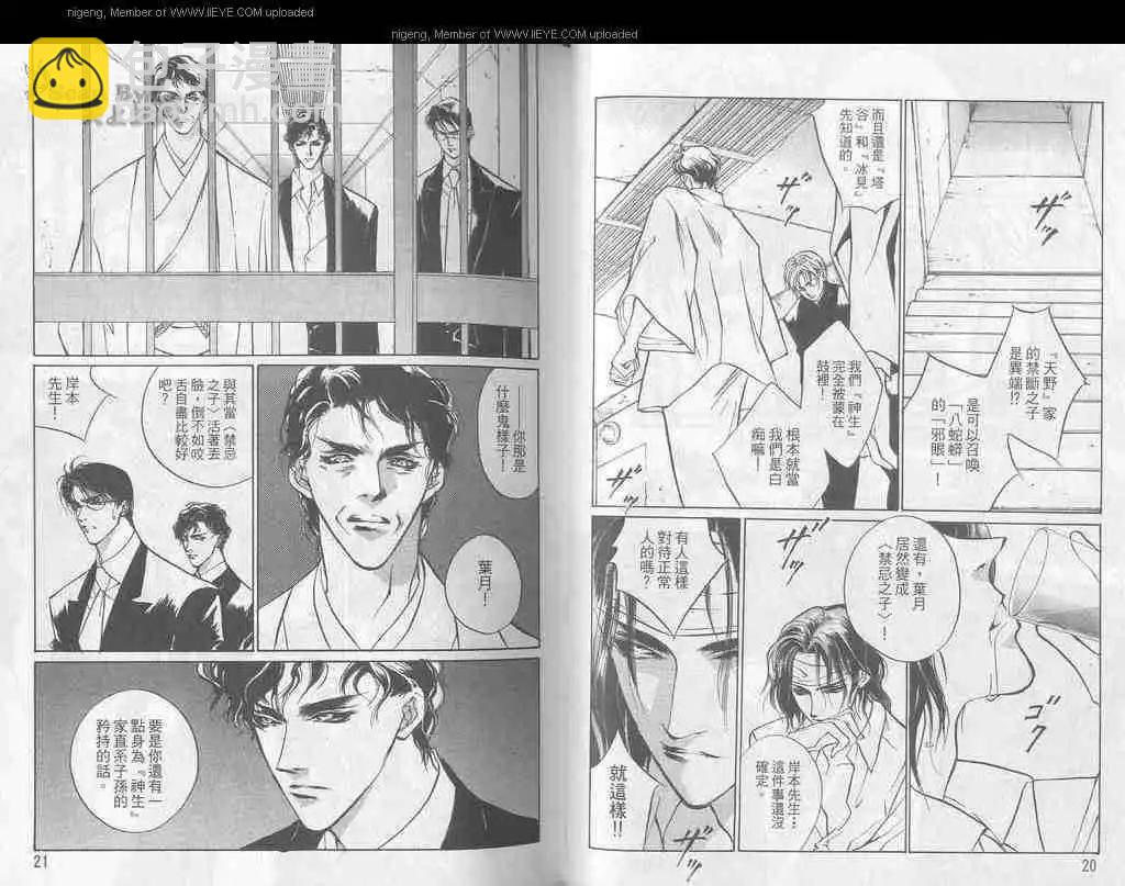 《幻惑的鼓动》第07卷 第11页