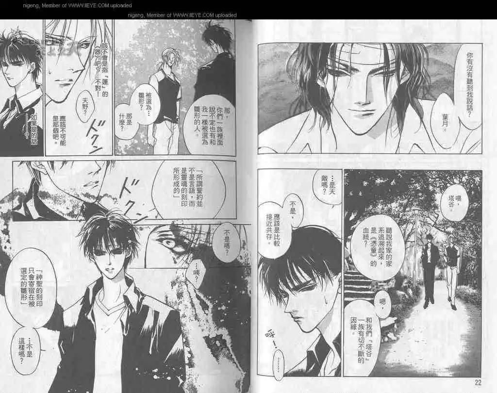 《幻惑的鼓动》第07卷 第12页