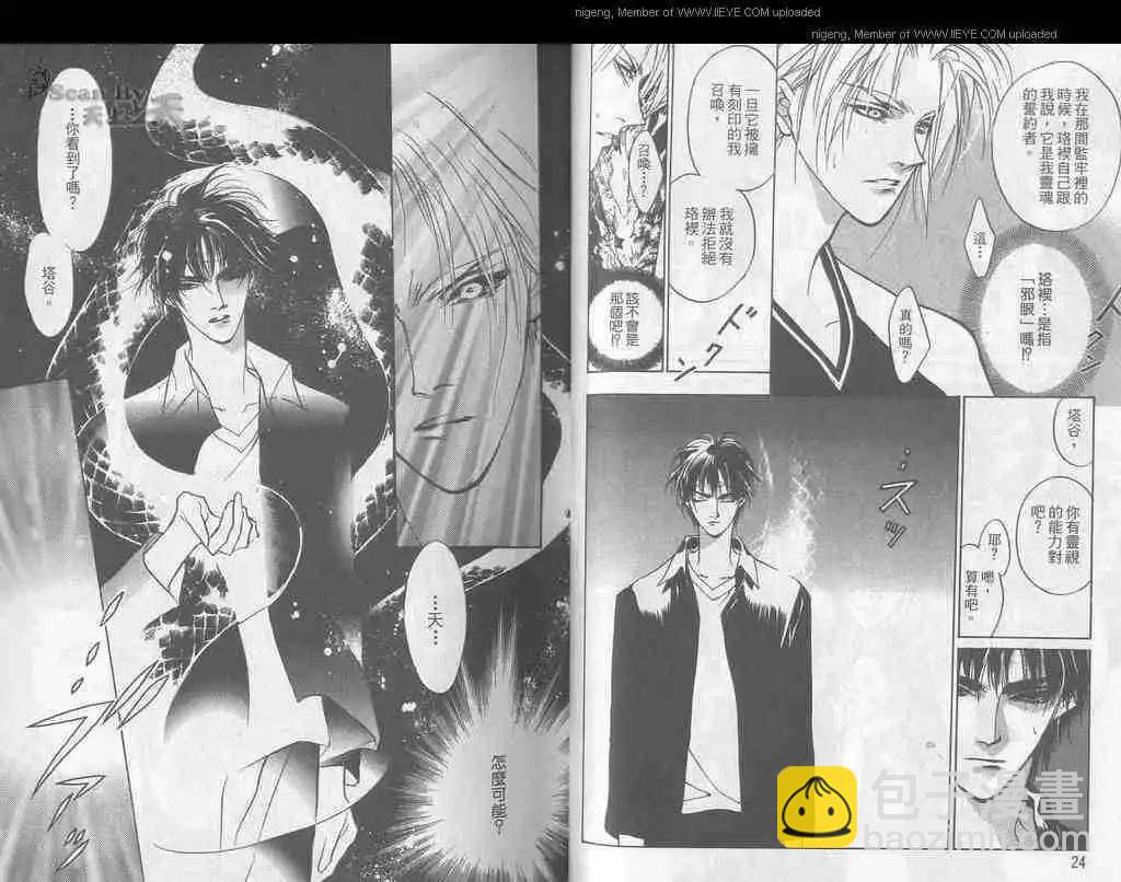 《幻惑的鼓动》第07卷 第13页
