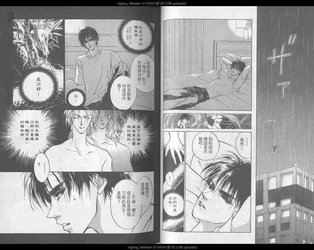 《幻惑的鼓动》第07卷 第15页