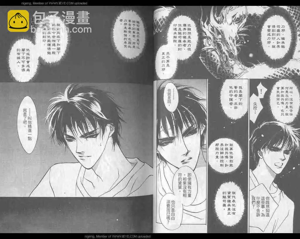 《幻惑的鼓动》第07卷 第16页