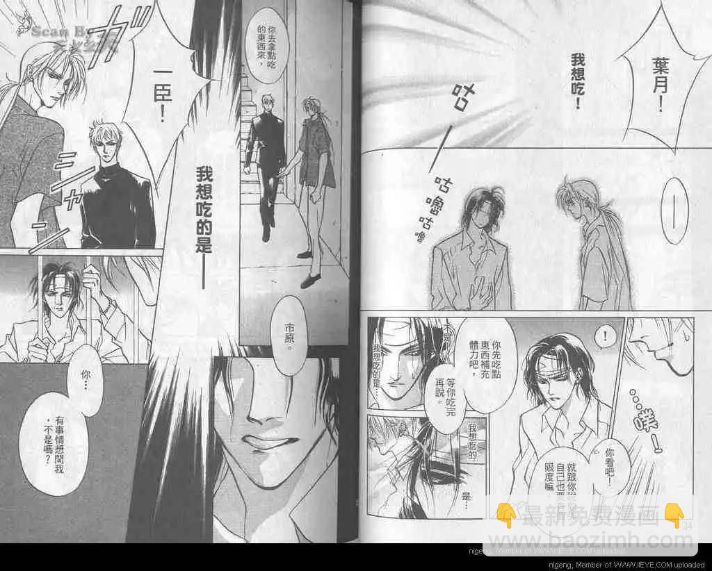 《幻惑的鼓动》第07卷 第18页