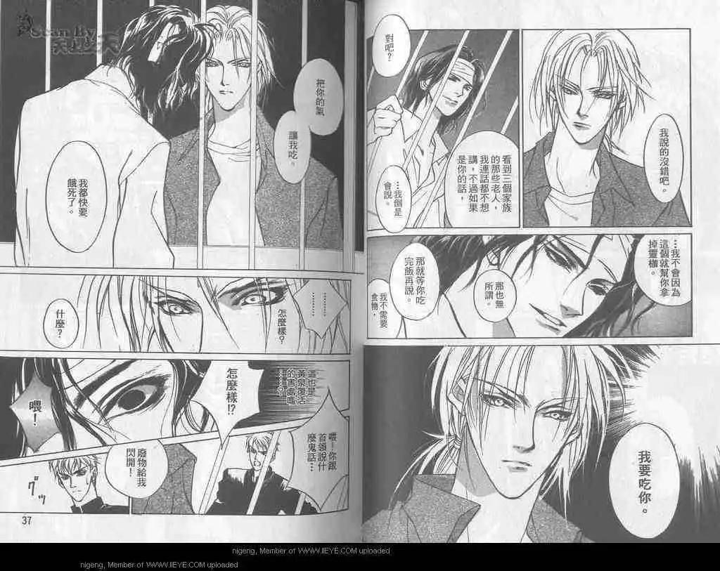 《幻惑的鼓动》第07卷 第19页