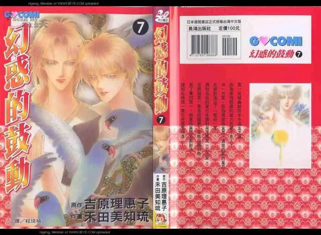 《幻惑的鼓动》第07卷 第1页