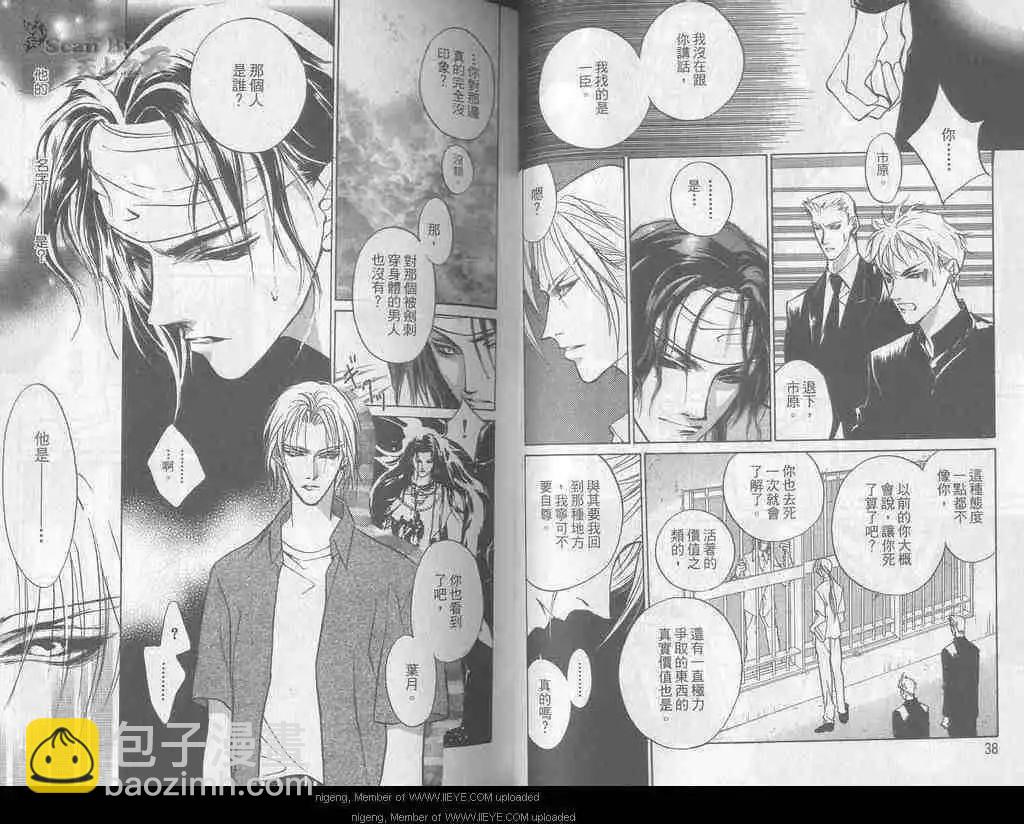 《幻惑的鼓动》第07卷 第20页